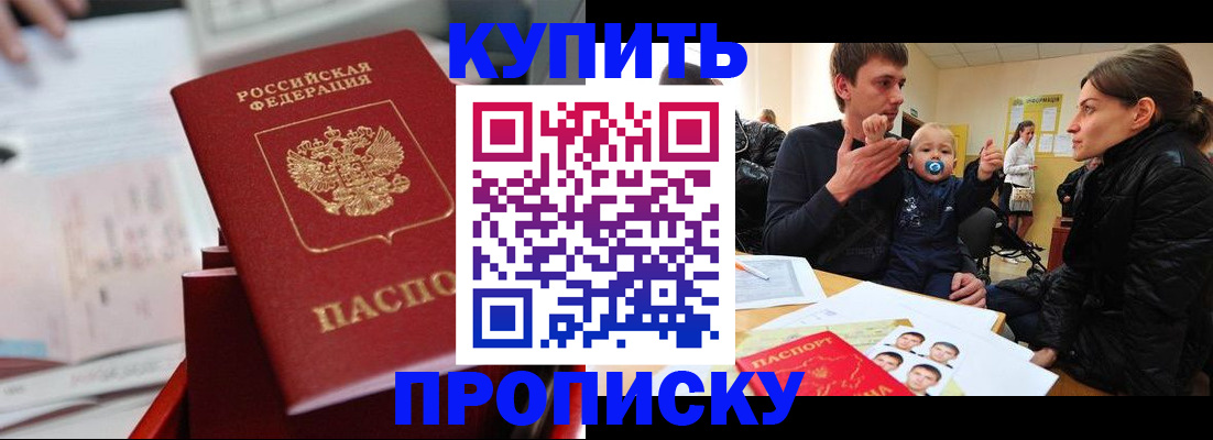 прописка штамп в Зеленокумске