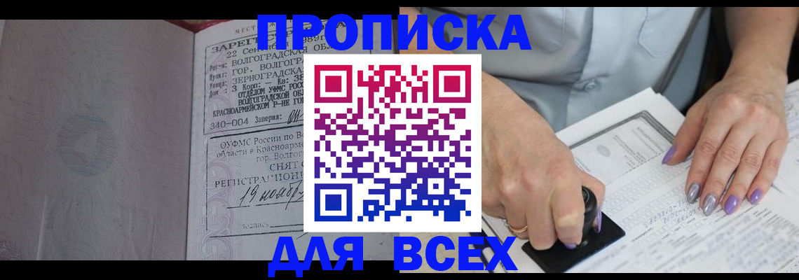 прописка ребенка в Зеленокумске