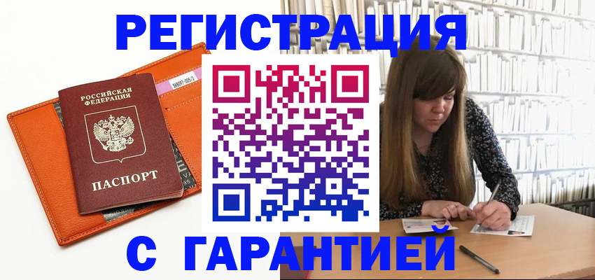 регистрация в Зеленокумске