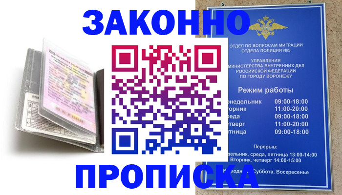 прописка регистрация в Зеленокумске