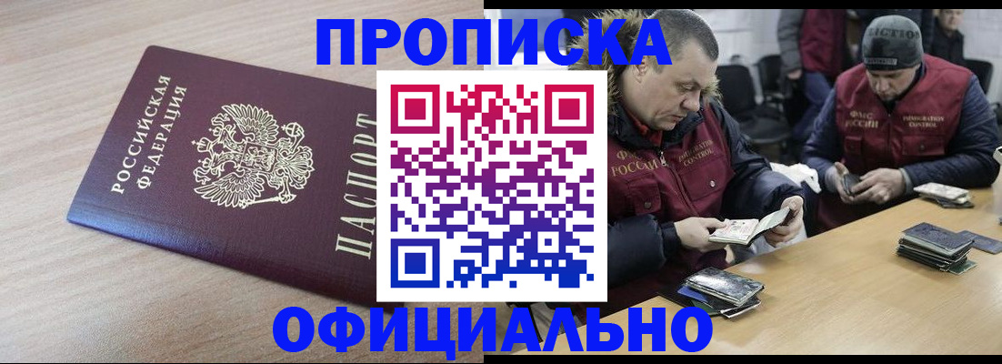 прописка паспорт в Зеленокумске